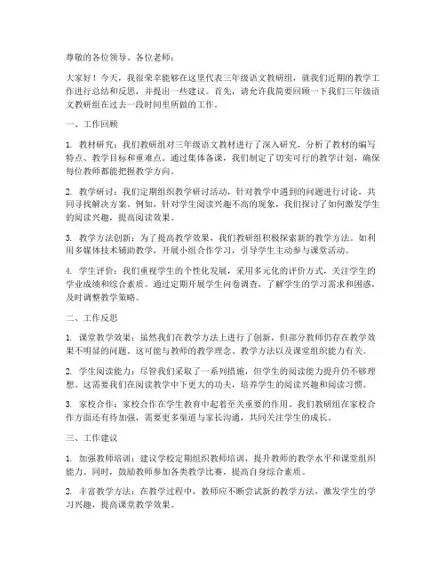 三年级语文教研会发言