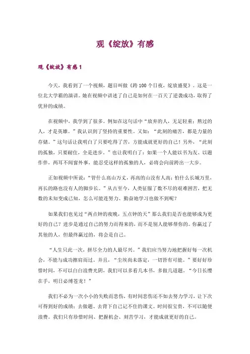 观《绽放》有感