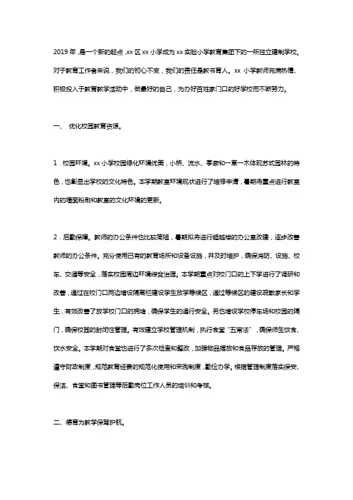 小学2018～2019学年第二学期工作总结