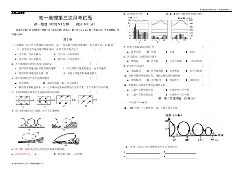 高一地理第三次月考试题
