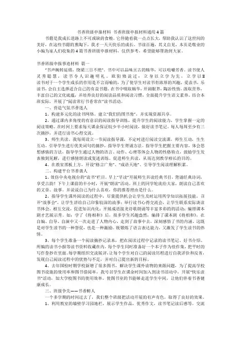 书香班级申报材料 书香班级申报材料通用4篇