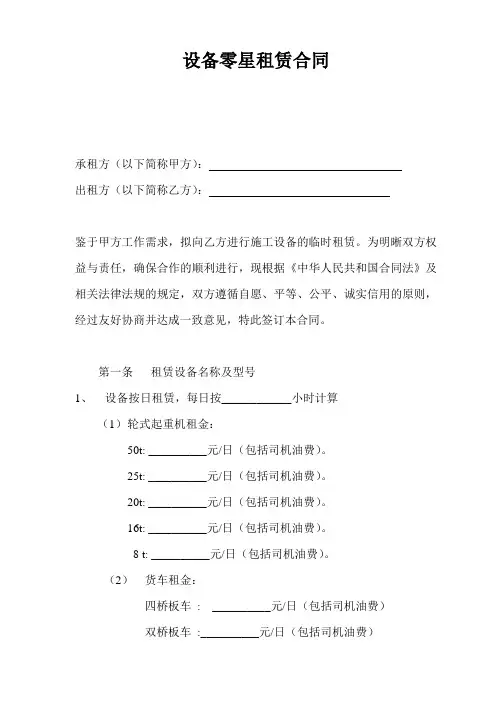 设备零星租赁合同