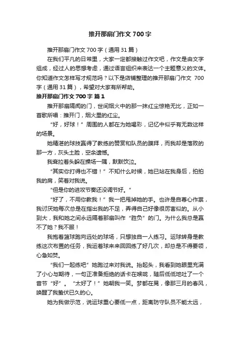 推开那扇门作文700字