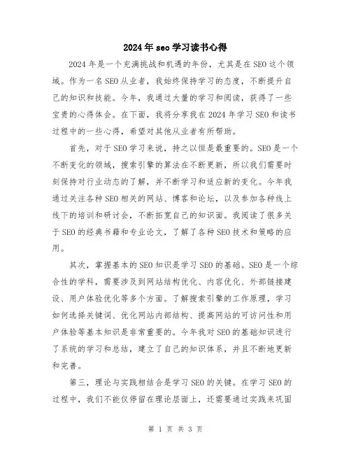 2024年seo学习读书心得