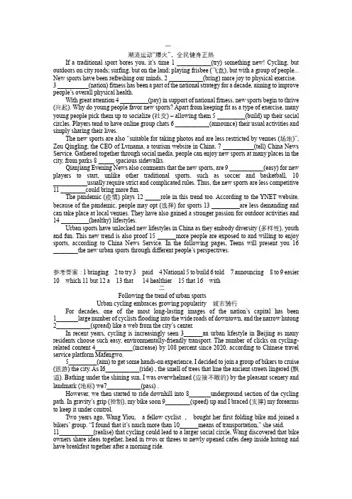 2024届高考英语一轮复习时事新闻阅读语法填空十八(潮流运动)
