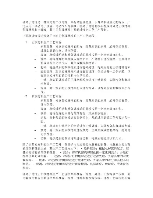 锂离子生产工艺流程