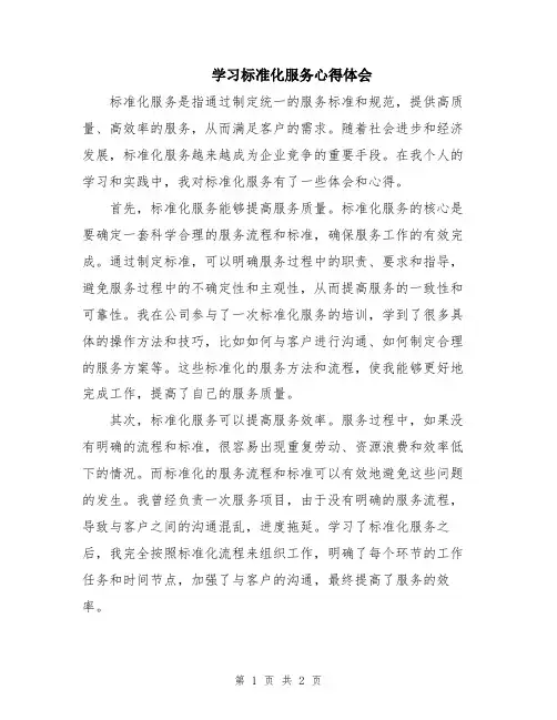 学习标准化服务心得体会