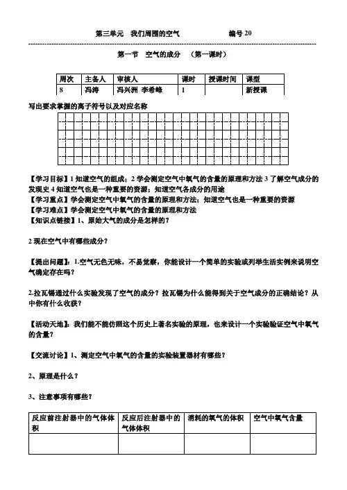 第一节  空气的成分