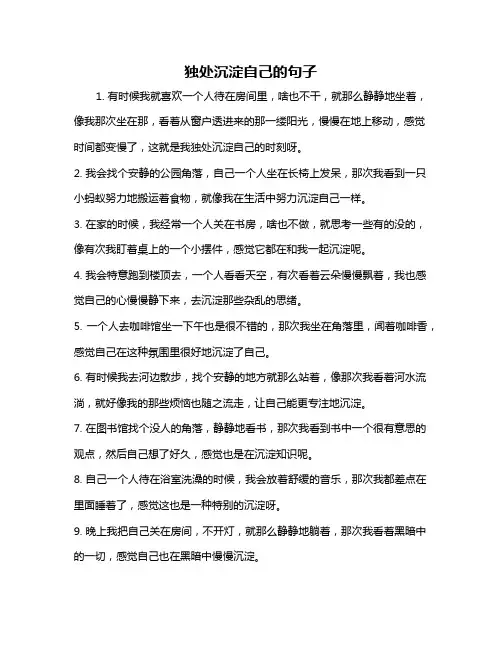 独处沉淀自己的句子