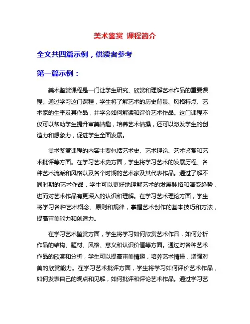 美术鉴赏 课程简介