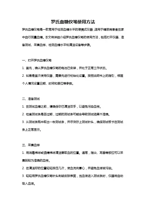 罗氏血糖仪笔使用方法