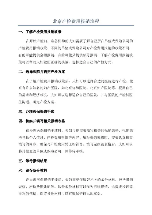 北京产检费用报销流程