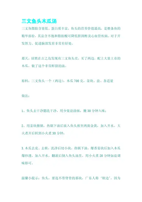 三文鱼头木瓜汤