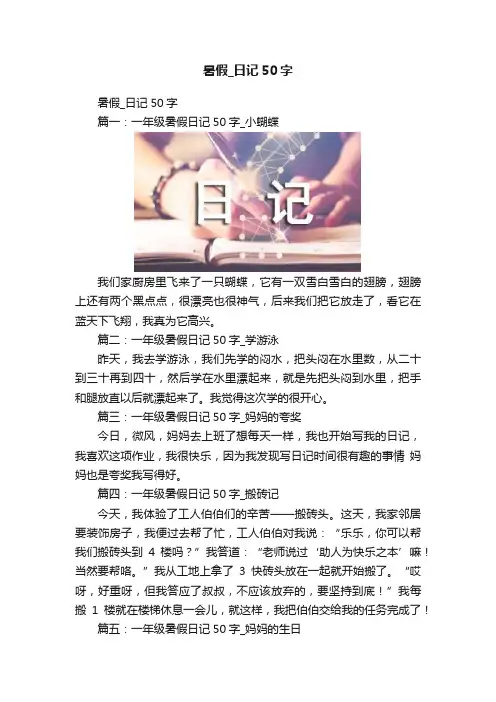 暑假_日记50字