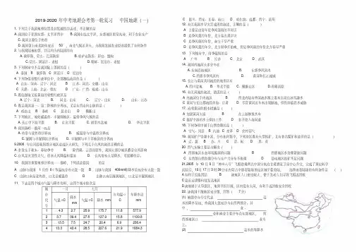 2019-2020年中考地理会考第一轮复习中国地理(一)