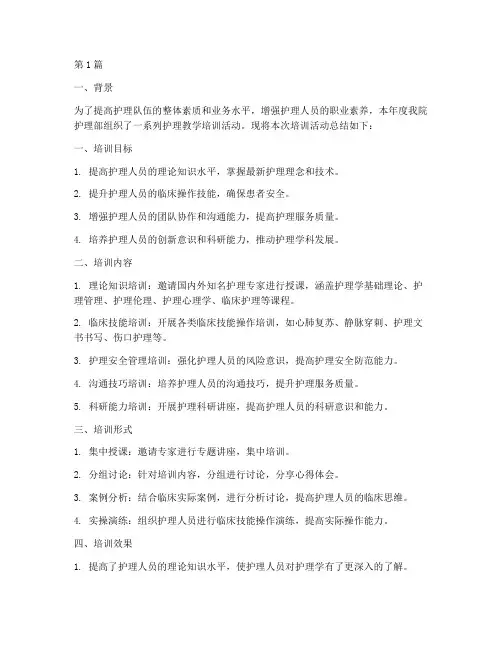 护理年度教学培训总结(3篇)