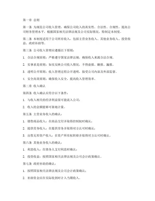 公司各项收入管理制度
