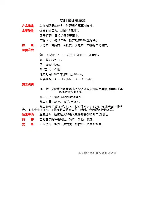 免打磨底漆