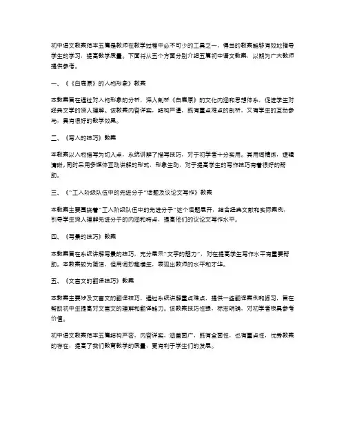 初中语文教案范本五篇