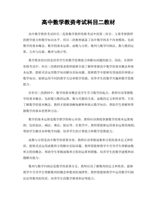 高中数学教资考试科目二教材