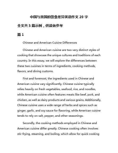 中国与美国的饮食差异英语作文20字