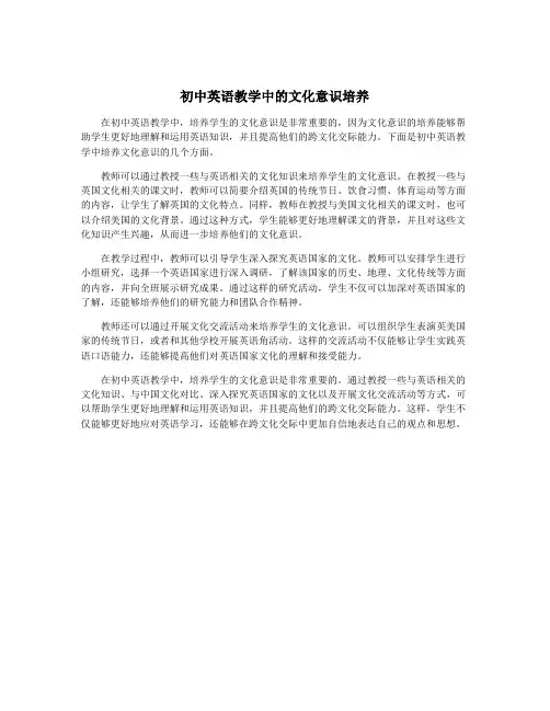 初中英语教学中的文化意识培养