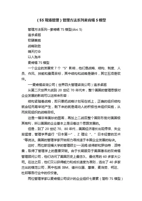 （5S现场管理）管理方法系列麦肯锡S模型