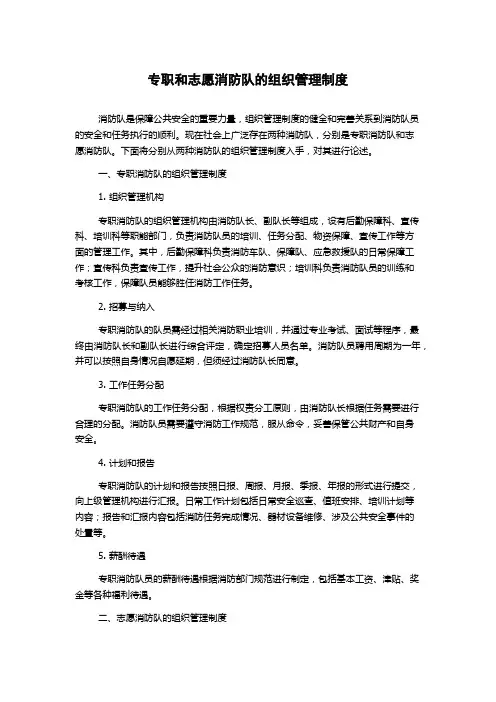 专职和志愿消防队的组织管理制度
