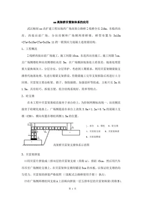 高架桥贝雷架支撑体系的应用