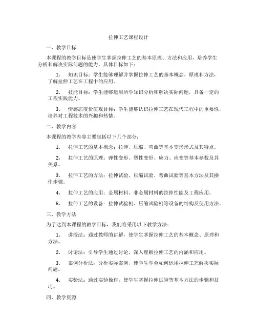 拉伸工艺课程设计