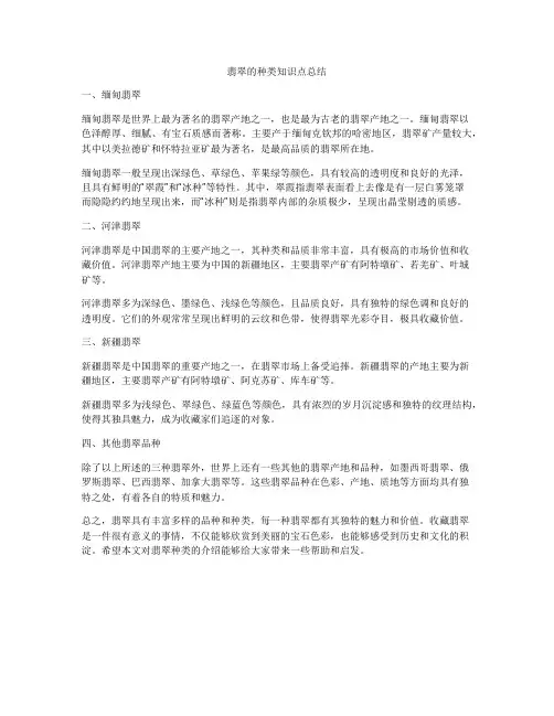 翡翠的种类知识点总结