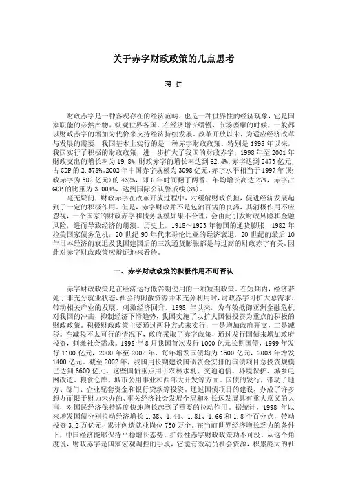 关于赤字财政政策的几点思考