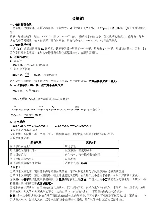 必修一钠笔记
