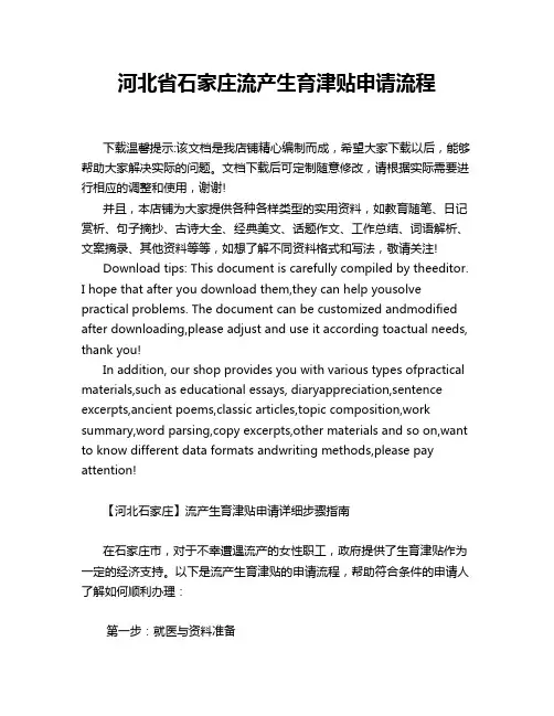 河北省石家庄流产生育津贴申请流程