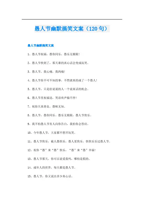 愚人节幽默搞笑文案(120句)