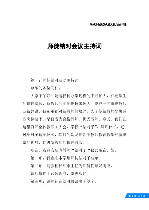 师徒结对会议主持词