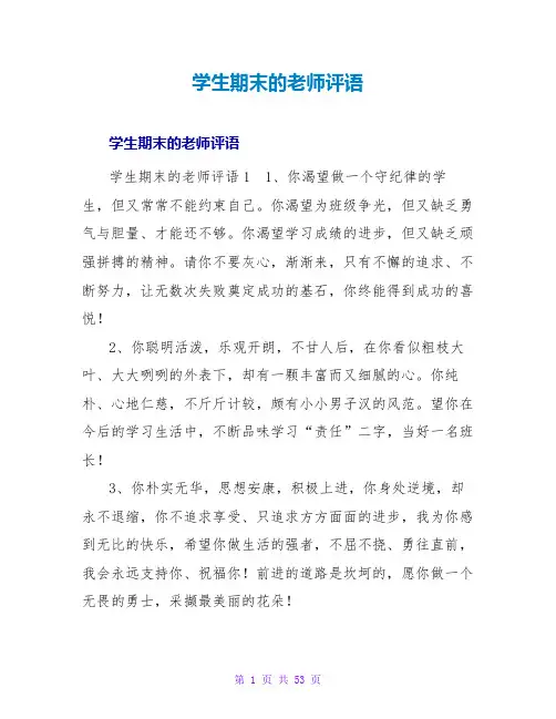 学生期末的教师评语