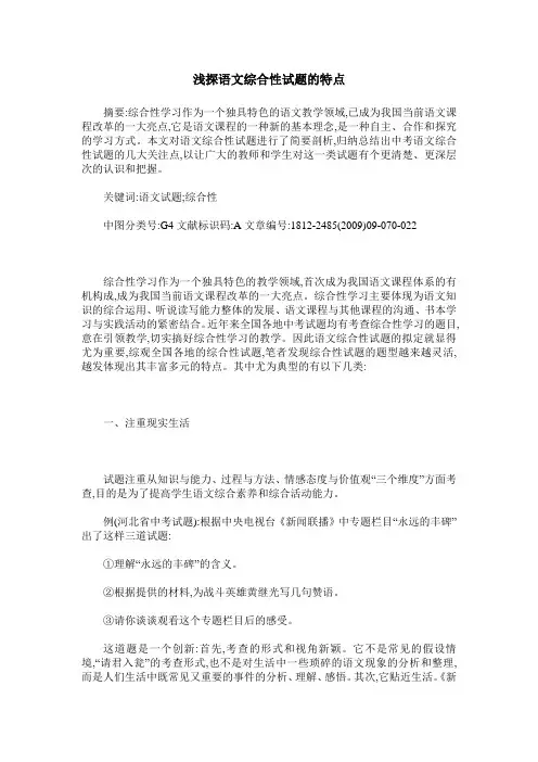 浅探语文综合性试题的特点
