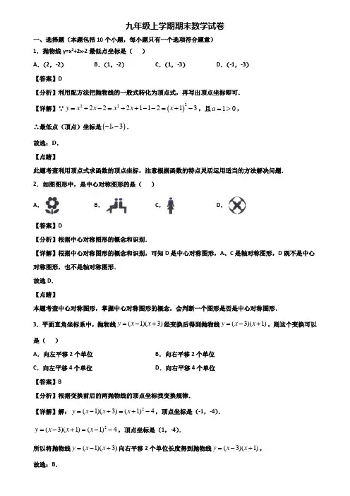 〖汇总3套试卷〗宁波市2020年九年级上学期数学期末监测试题