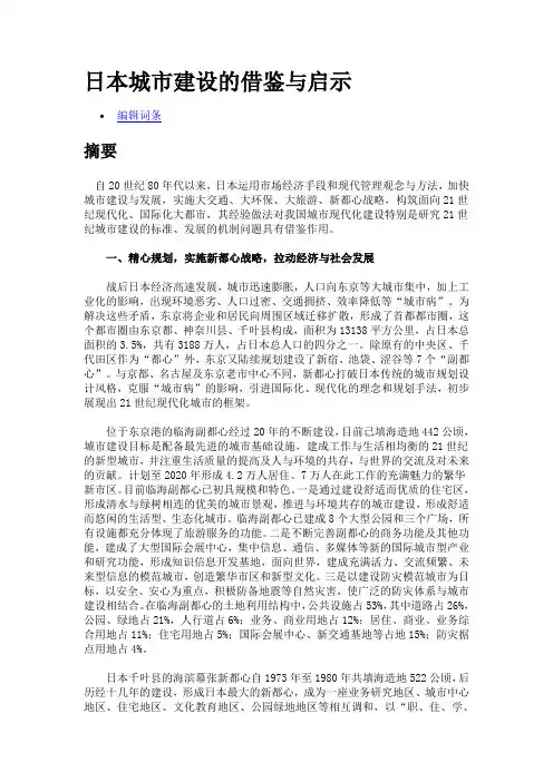 日本城市建设的借鉴与启示