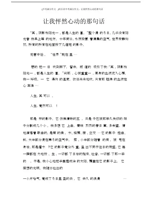 (中考满分作文)哈尔滨中考满分作文：让我怦然心动的那句话.docx