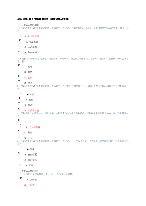 2013春东财《市场营销学》 随堂随练及答案