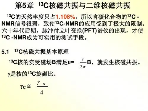 波谱理论第5章13CNMR
