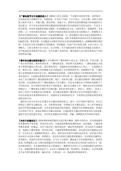 播音主持业务论述题集
