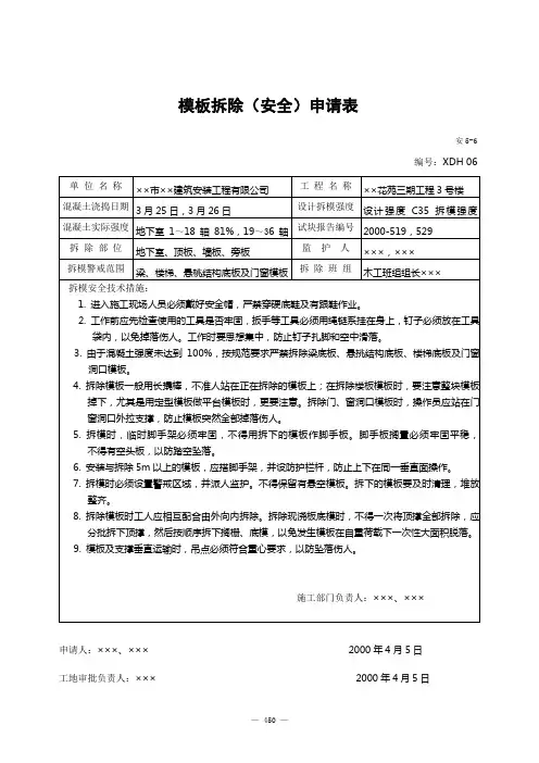 (完整版)安全资料填写范例
