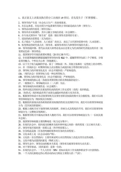 领导学课后题答案