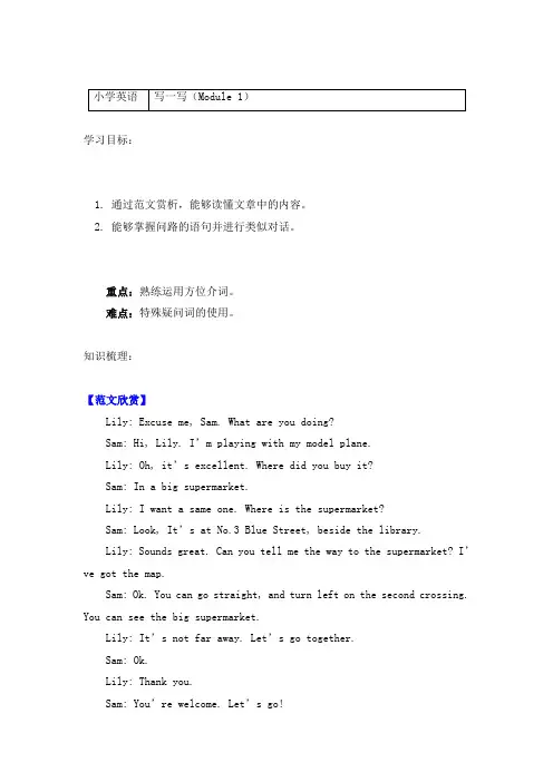 英语四年级上册 写一写(Module 1)-导学案-外研版(三起)