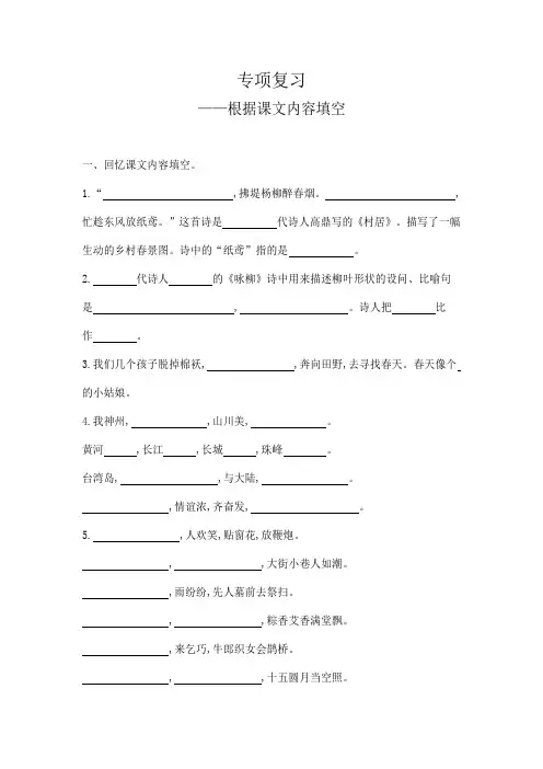部编版语文二年级下册期末专项复习(根据课文内容填空)