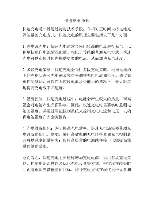 快速充电 原理