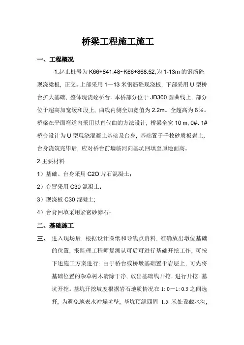 板桥工程施工施工